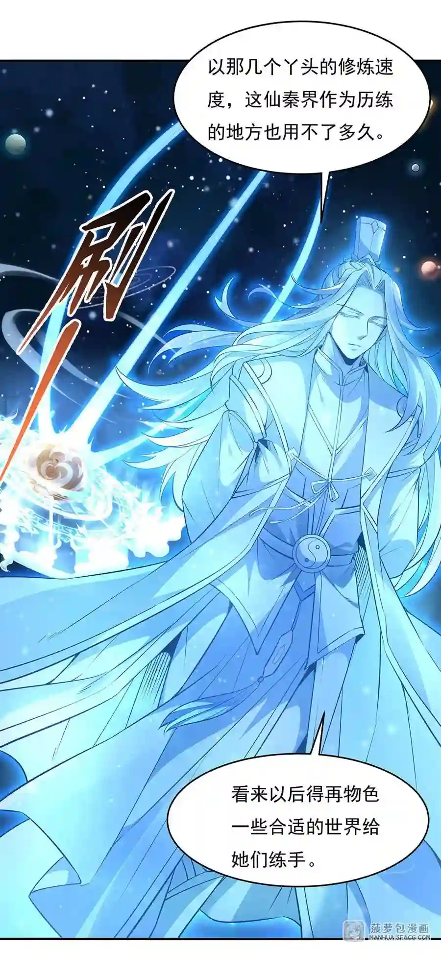 我的女徒弟们都是未来诸天大佬小说下载漫画,79 弹指放烟花4图