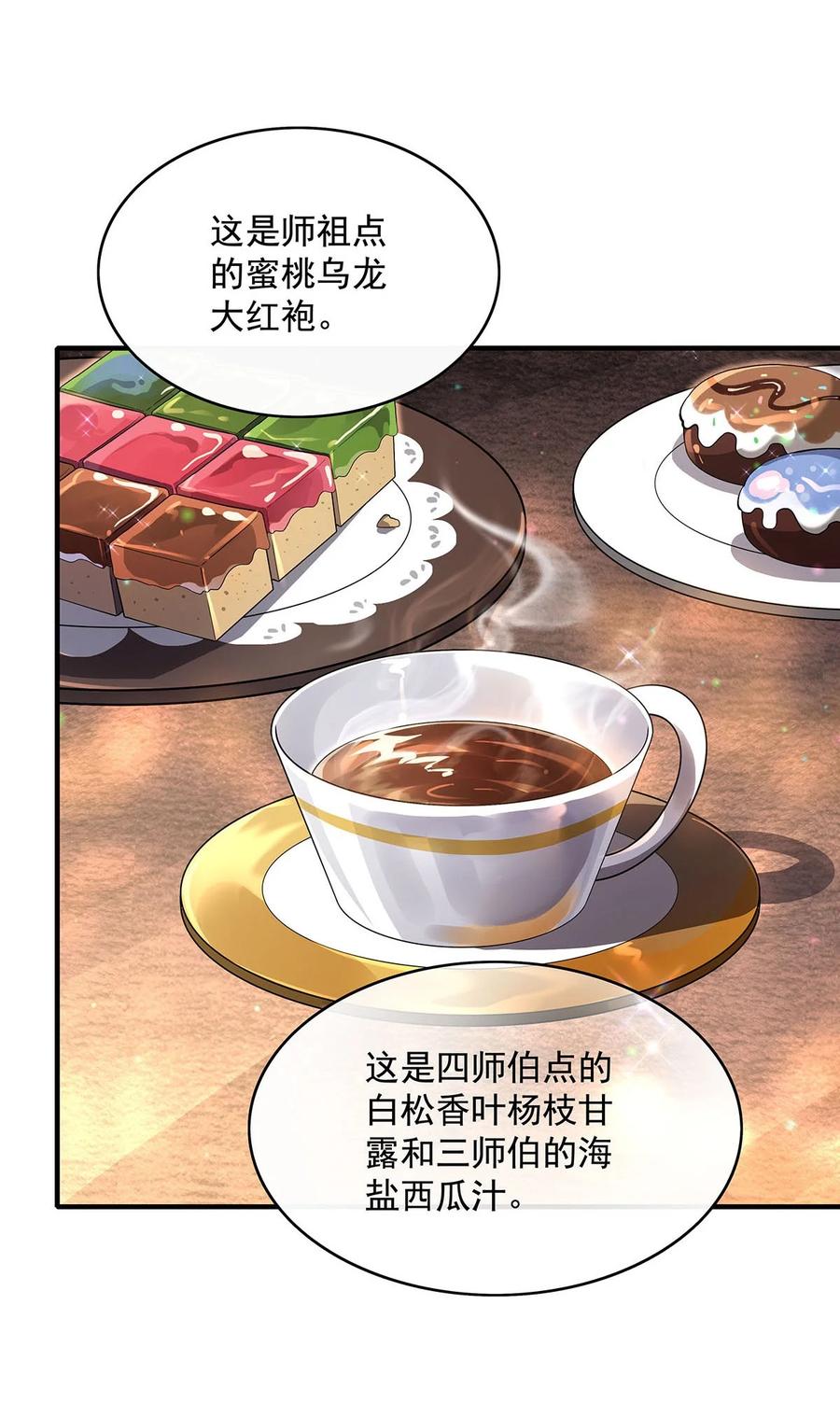 我的女徒弟们都是未来诸天大佬介绍漫画,296 徒儿们的茶话会5图