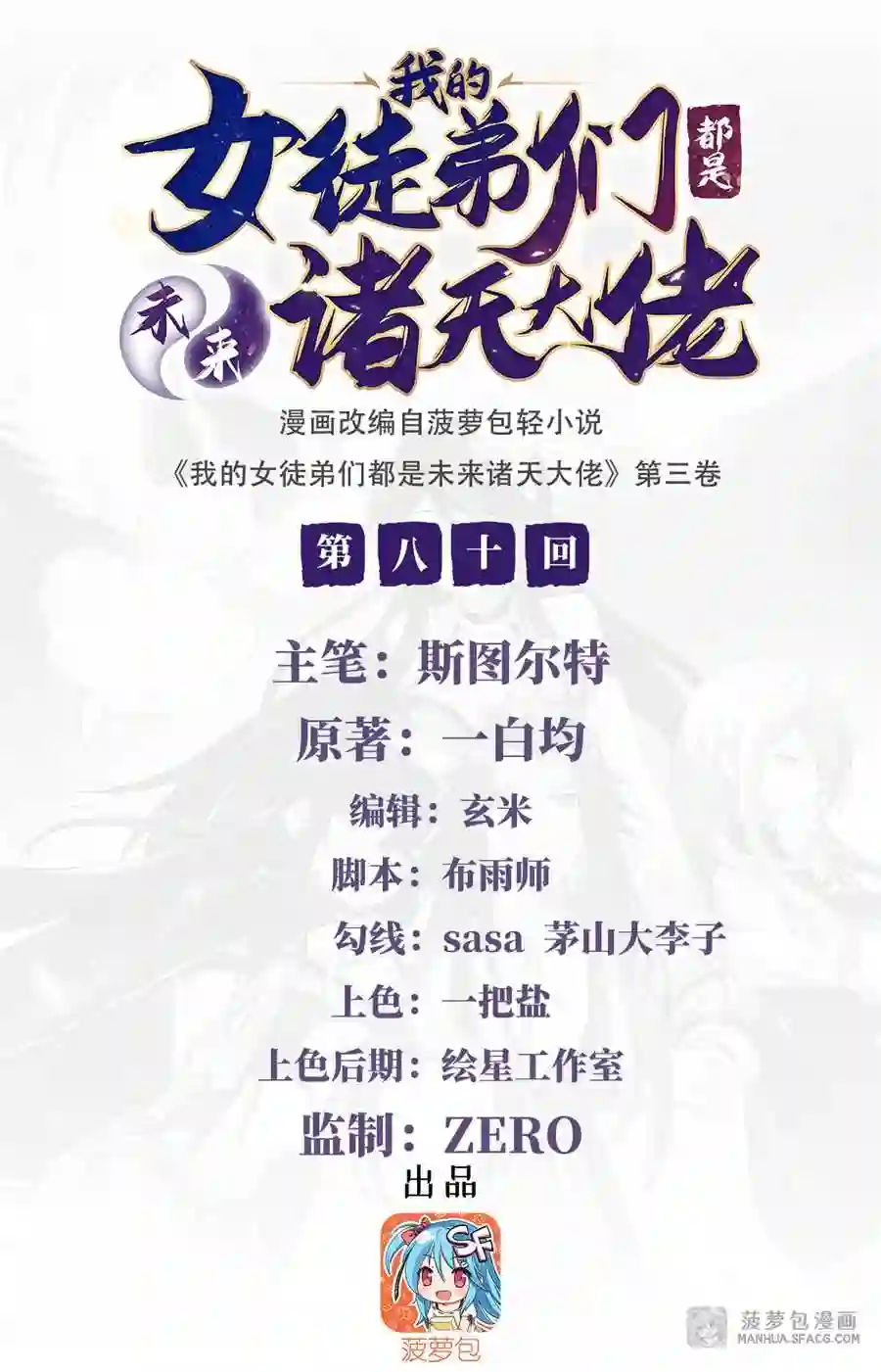 我的女徒弟们都是未来诸天大佬介绍漫画,80 神相融合2图