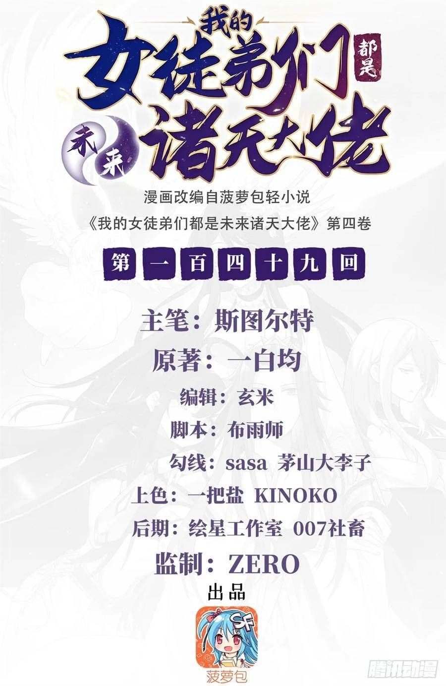 我的女徒弟们都是未来诸天大佬小说在哪看漫画,第149话 贴身服务2图