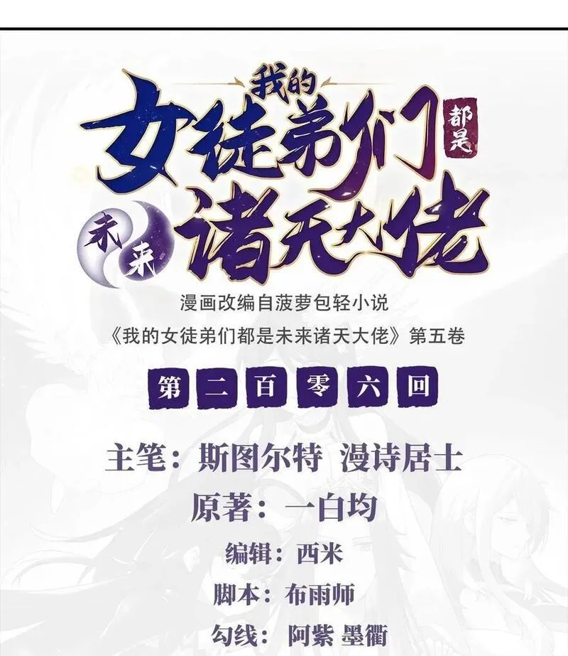 徒弟都是未来的诸天大佬10话漫画,206 幽花幻蝶2图