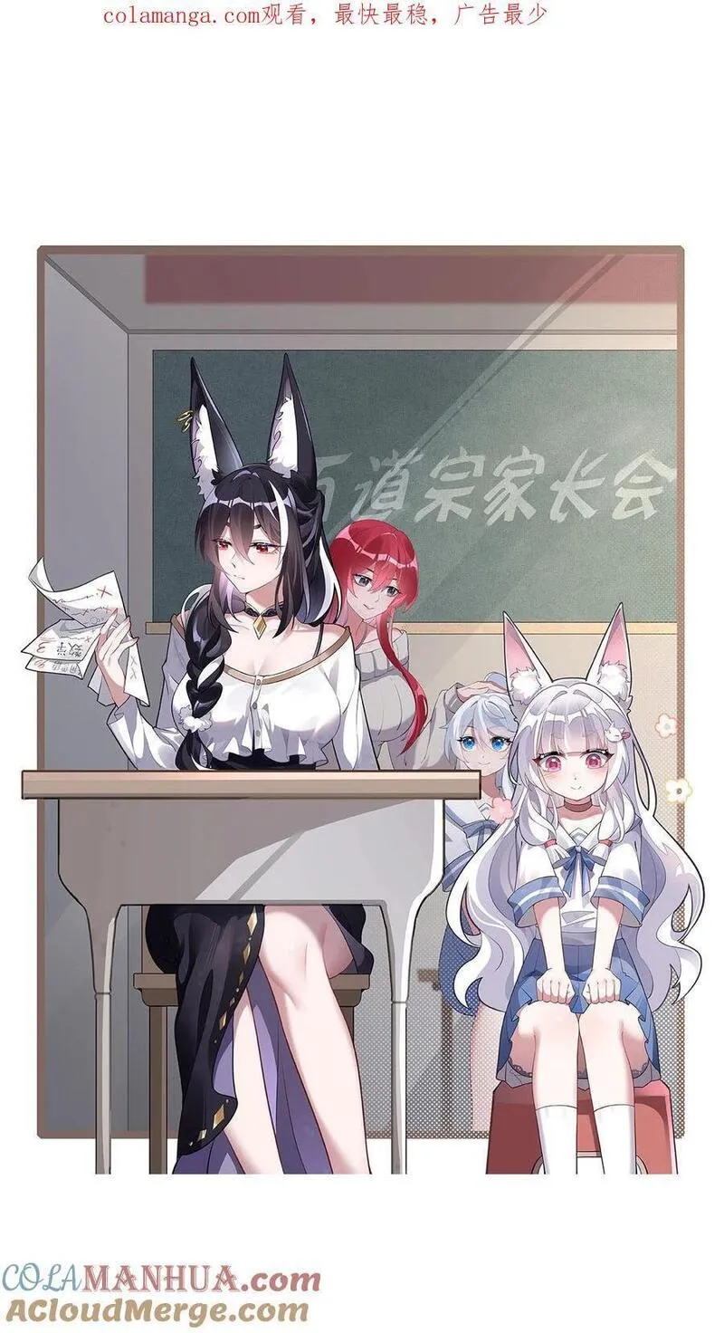 我的女徒弟们都是未来诸天大佬动漫漫画,240 天狐传承1图