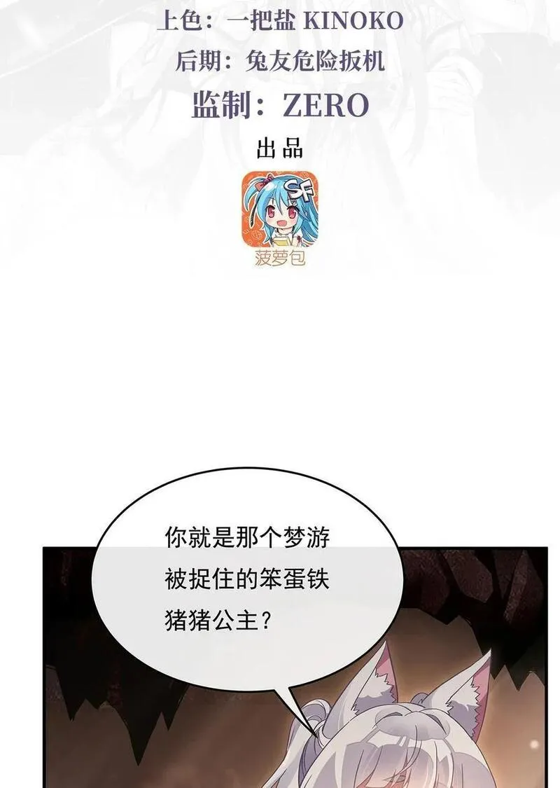 我的女徒弟们都是未来诸天大佬漫画免费下拉式奇漫屋漫画,215 无法逃离的刻印3图