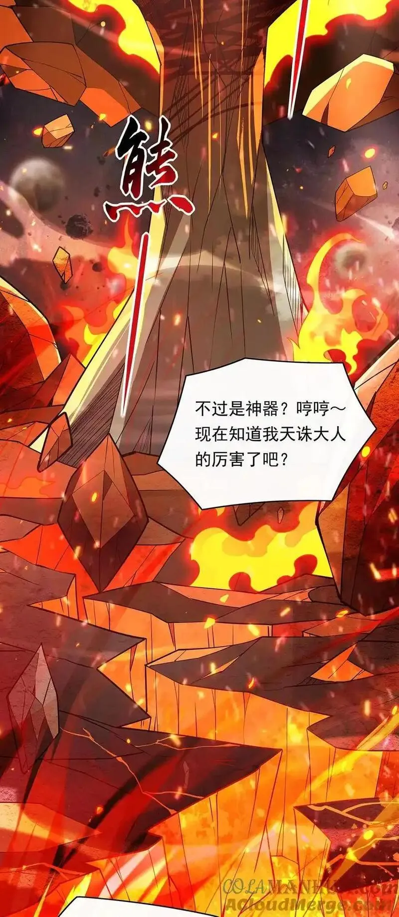 我的女徒弟们都是未来诸天大佬无量介绍漫画,250 捕捉神明4图