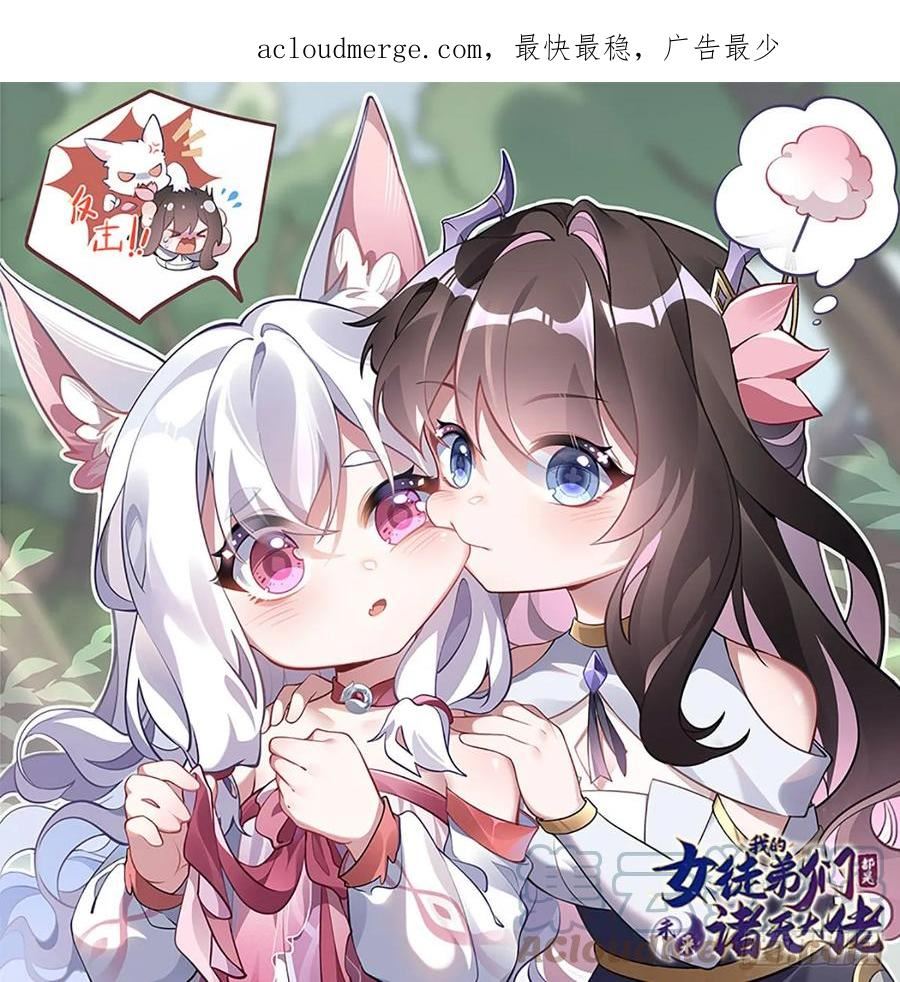 我的女徒弟们都是未来诸天大佬小说在哪看漫画,第144话 往昔情愫1图