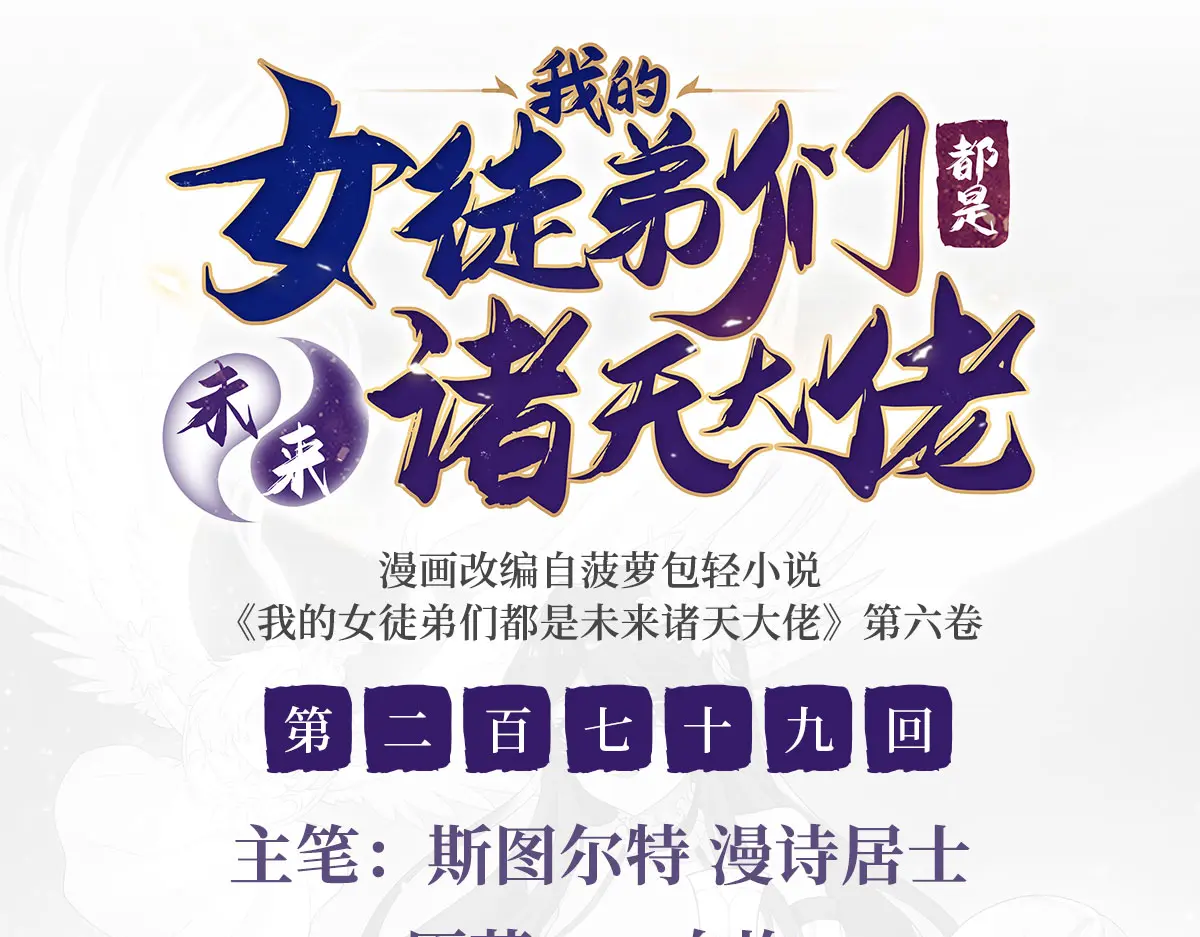 我的女徒弟们都是未来诸天大佬女主是谁漫画,第279话 万古魔教教主3图