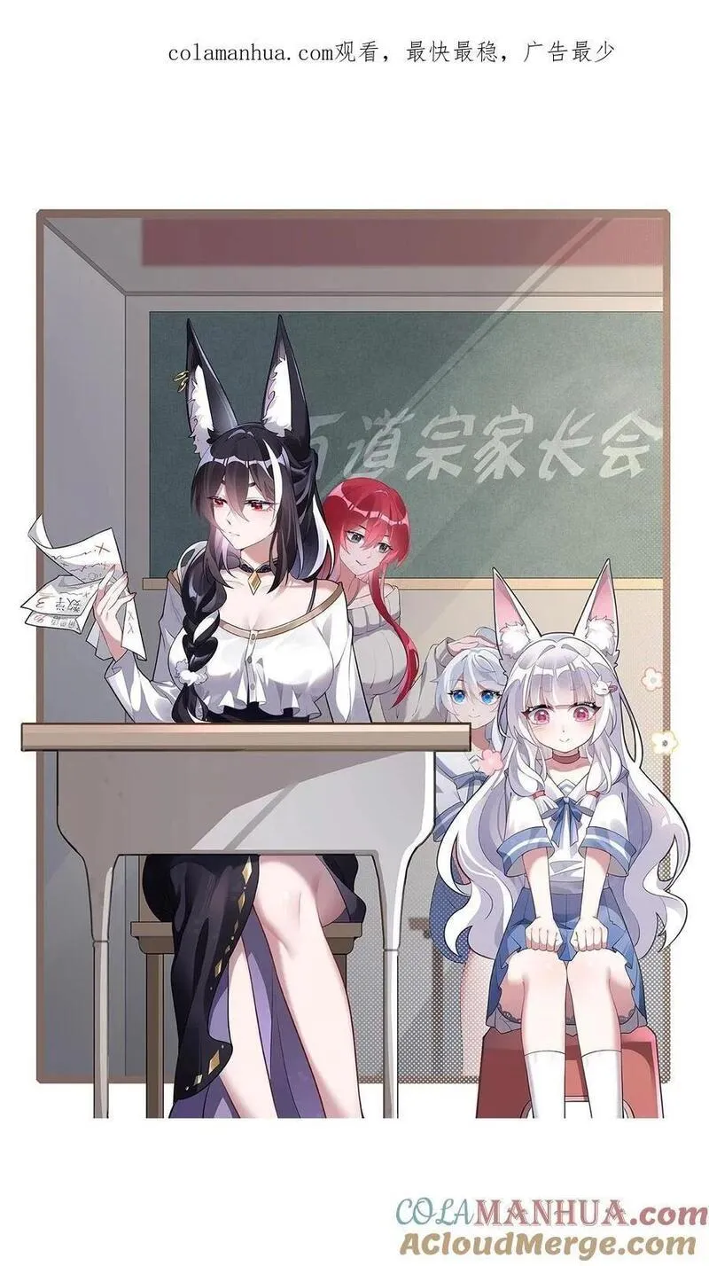 我的女徒弟们都是未来诸天大佬免费阅读最新章节漫画,207 后宫之乱1图