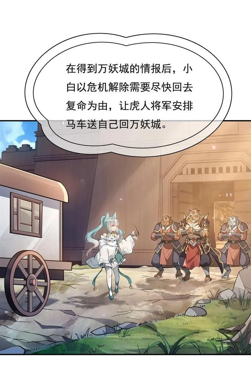 徒弟都是未来的诸天大佬10话漫画,206 幽花幻蝶5图