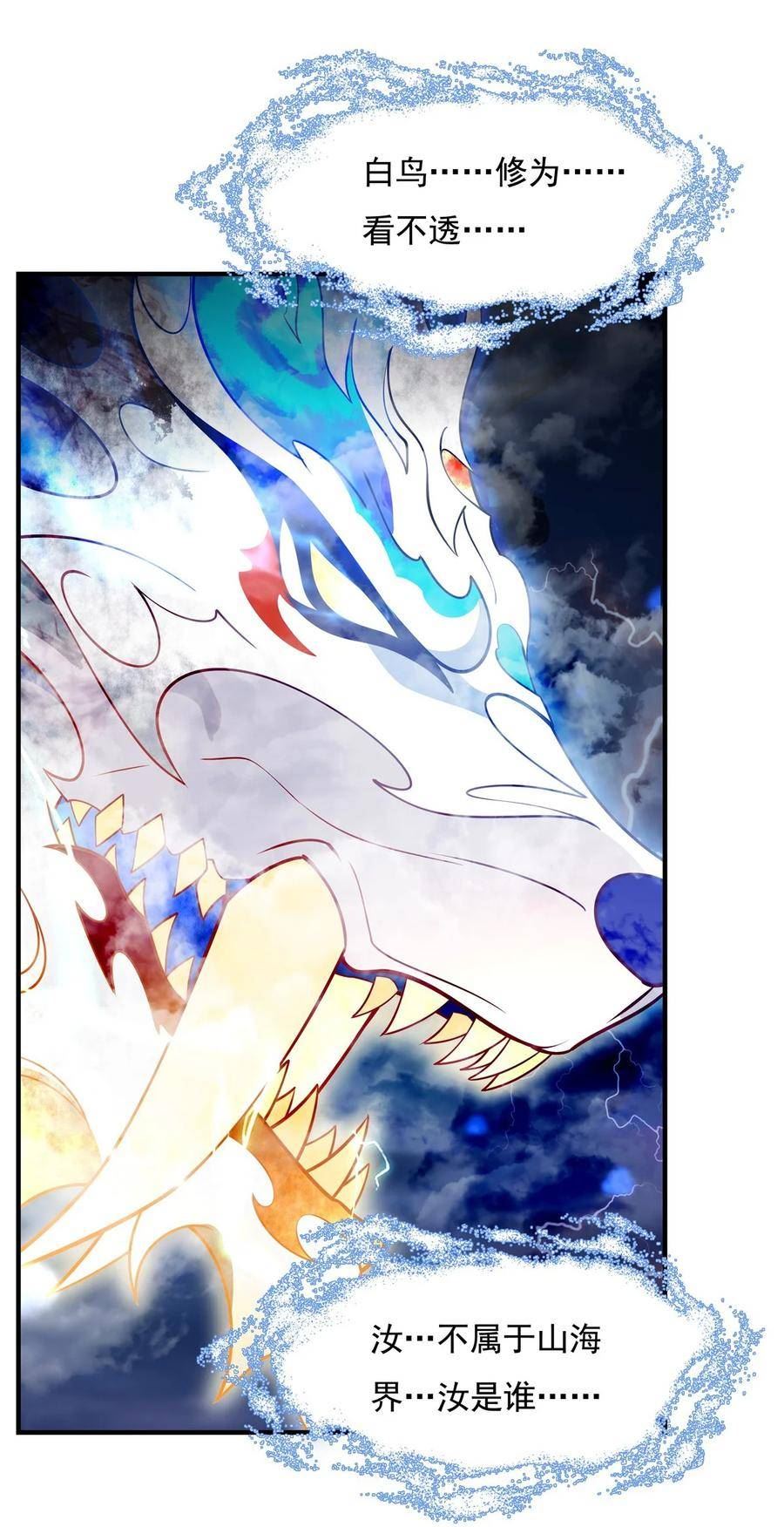 我的女徒弟们都是未来诸天大佬漫画免费下拉式奇漫屋漫画,198 师姐来电5图