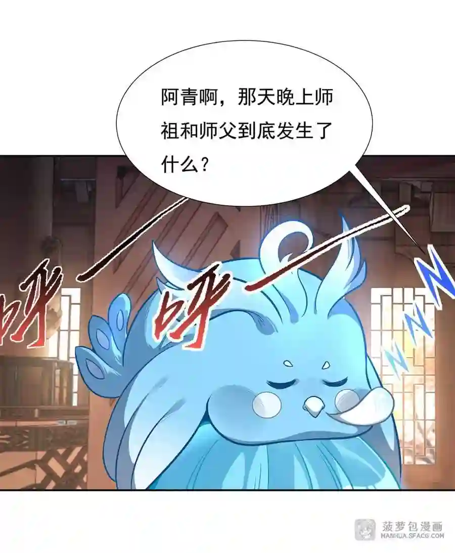 我的女徒弟们都是未来诸天大佬漫画小说漫画,76 道尊的鸟3图