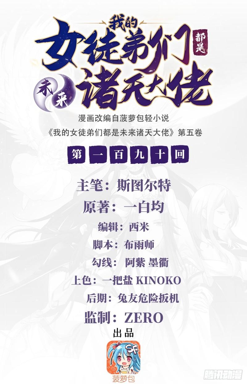 我的未来女徒弟是诸天大佬漫画,第190话 小世界之内2图