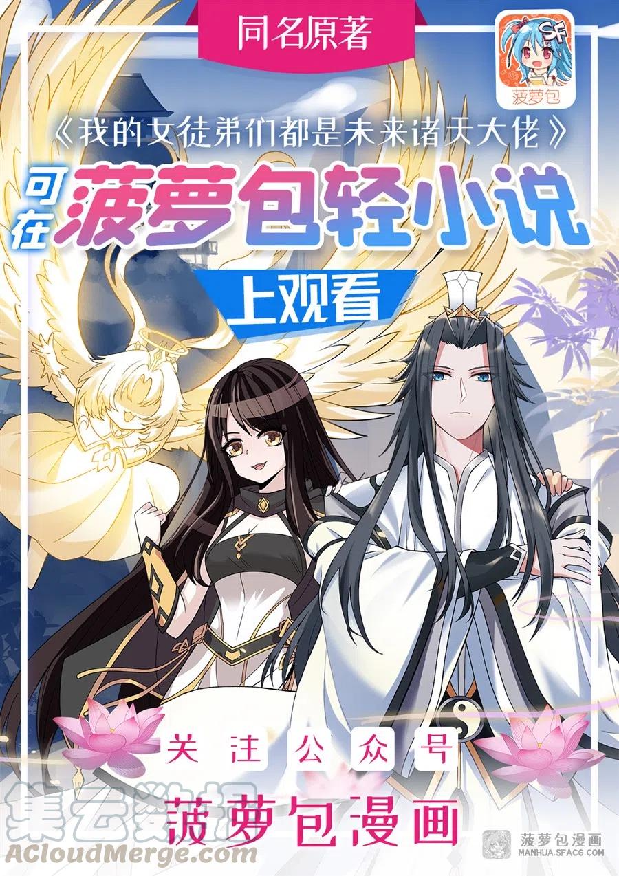 我的未来女徒弟是诸天大佬漫画,01 徒儿我来了1图