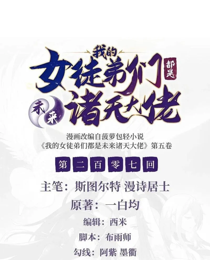 我的女徒弟们都是未来诸天大佬免费阅读最新章节漫画,207 后宫之乱2图