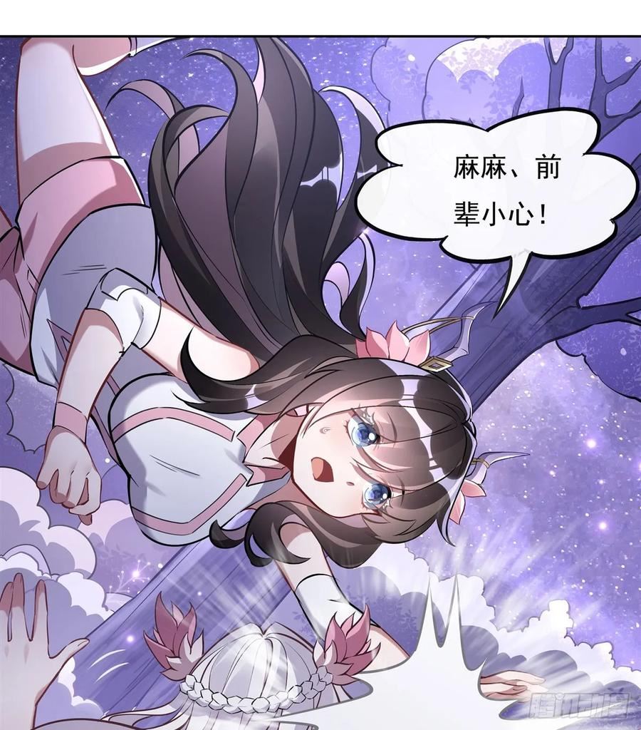 我的女徒弟们都是未来诸天大佬小说在哪看漫画,第144话 往昔情愫5图