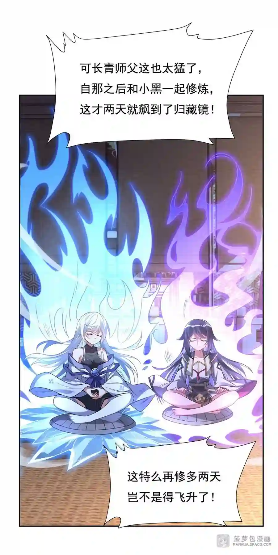 我的女徒弟们都是未来诸天大佬漫画小说漫画,76 道尊的鸟5图