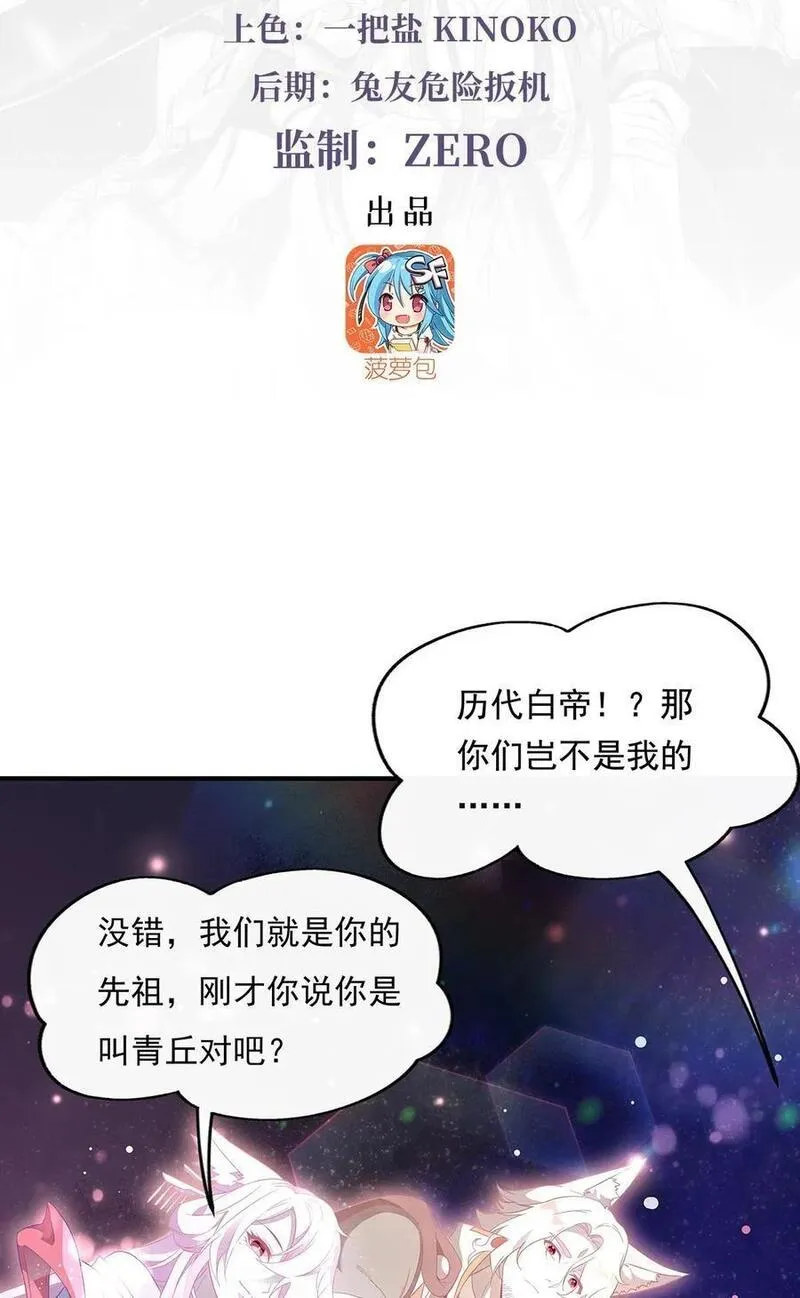 我的女徒弟们都是未来诸天大佬动漫漫画,240 天狐传承3图