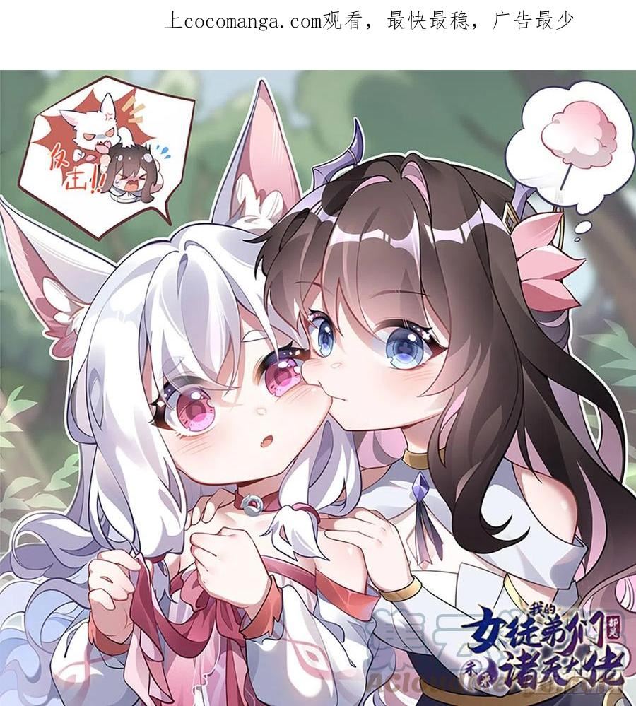 女徒弟都是未来诸天大佬漫画下拉漫画,第137话 侍寝1图