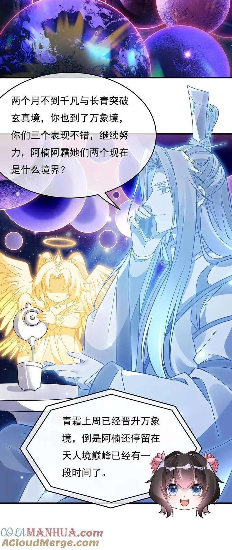 我的女徒弟们都是未来诸天大佬免费阅读最新章节漫画,207 后宫之乱4图