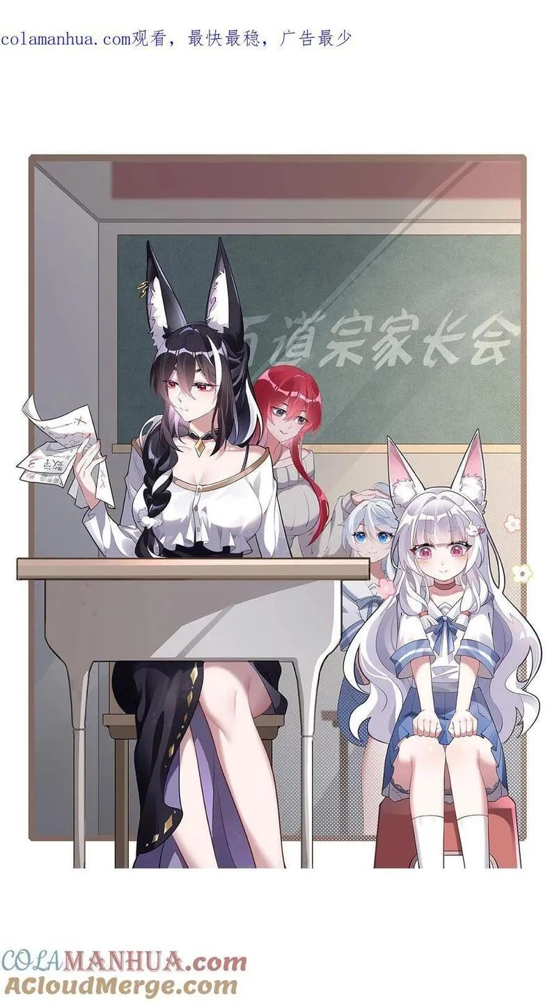 我的女徒弟们都是未来诸天大佬漫画小说漫画,211 静观其变1图