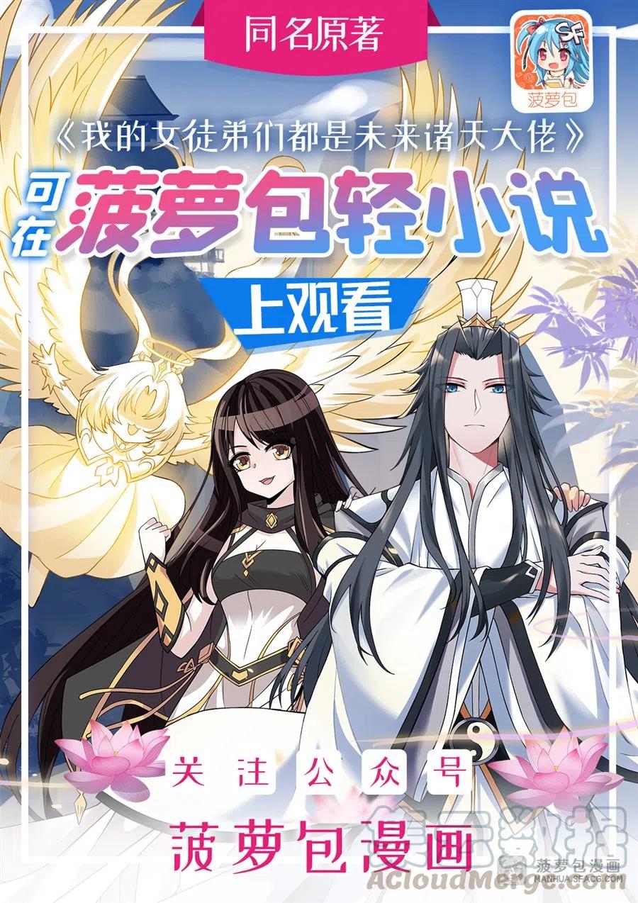 我的女徒弟们都是未来诸天大佬漫画免费下拉式奇漫屋漫画,09 虚实幻象1图