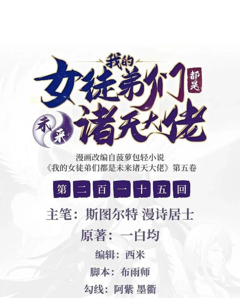 我的女徒弟们都是未来诸天大佬漫画免费下拉式奇漫屋漫画,215 无法逃离的刻印2图