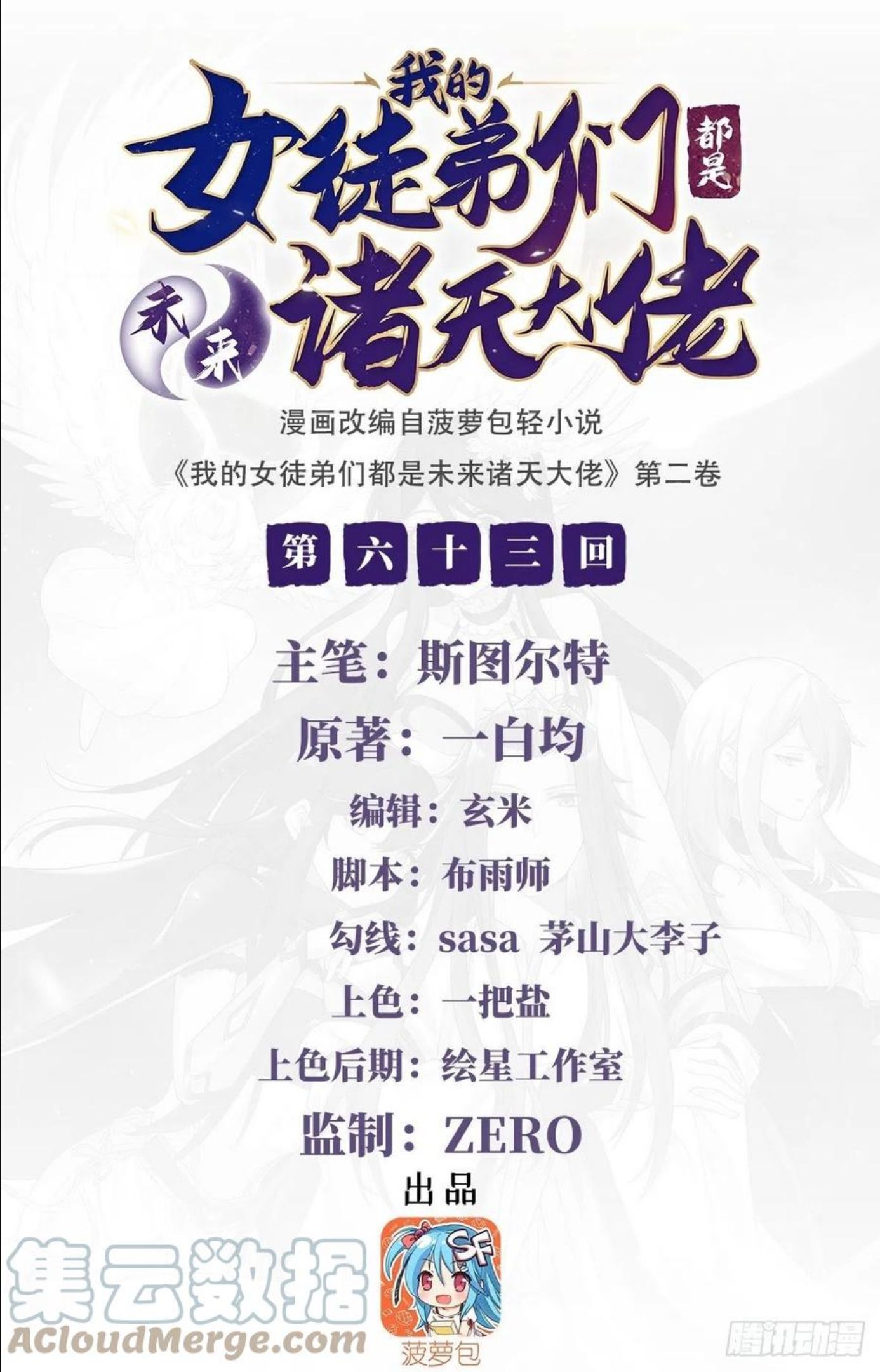 徒弟都是未来的诸天大佬6话漫画,第63话 他的宝贝徒弟1图