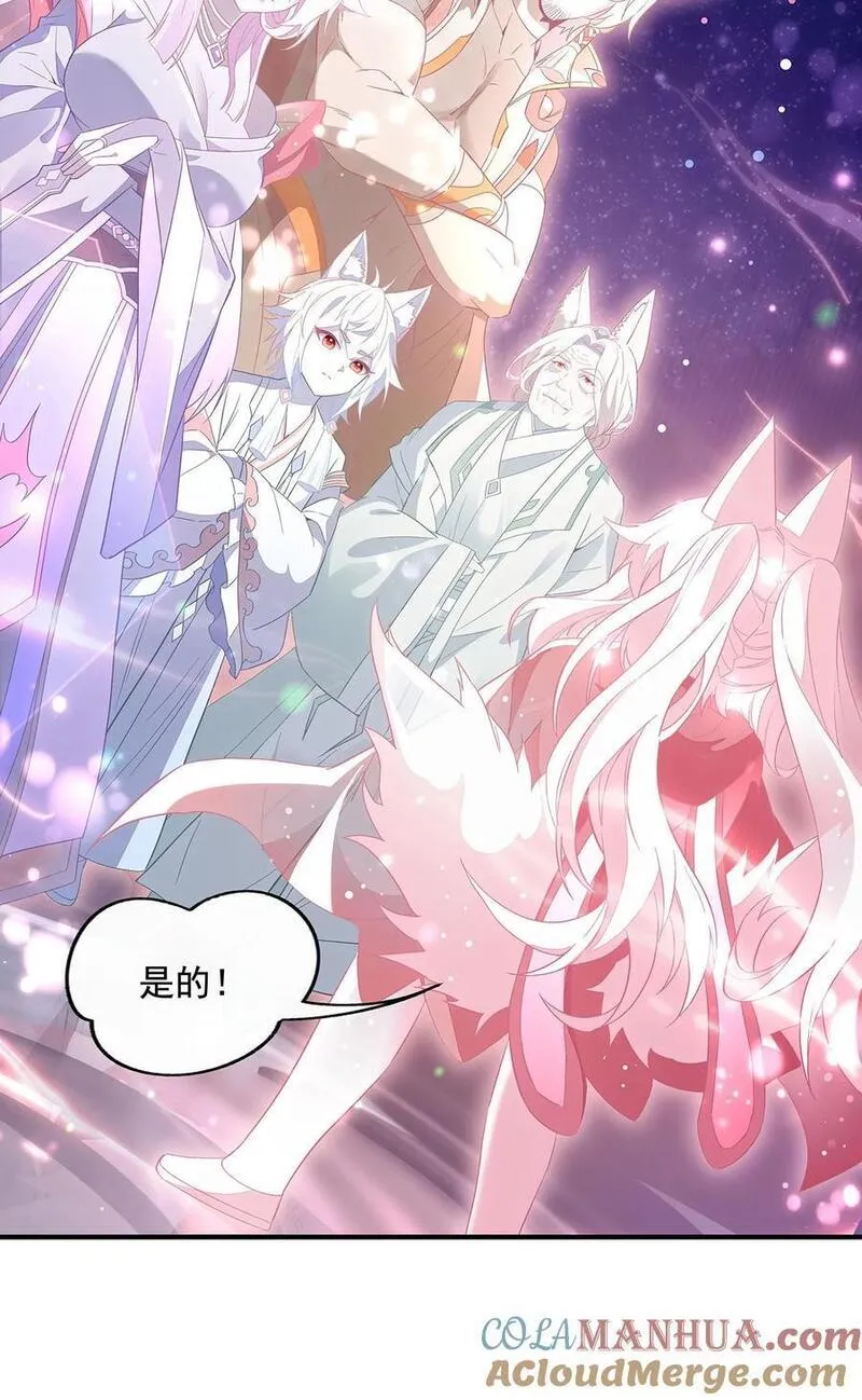 我的女徒弟们都是未来诸天大佬动漫漫画,240 天狐传承4图