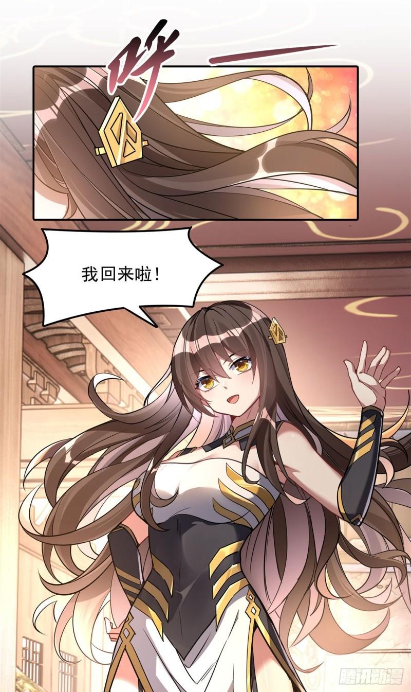 我的女徒弟们都是未来诸天大佬境界划分漫画,第90话 世界合并4图