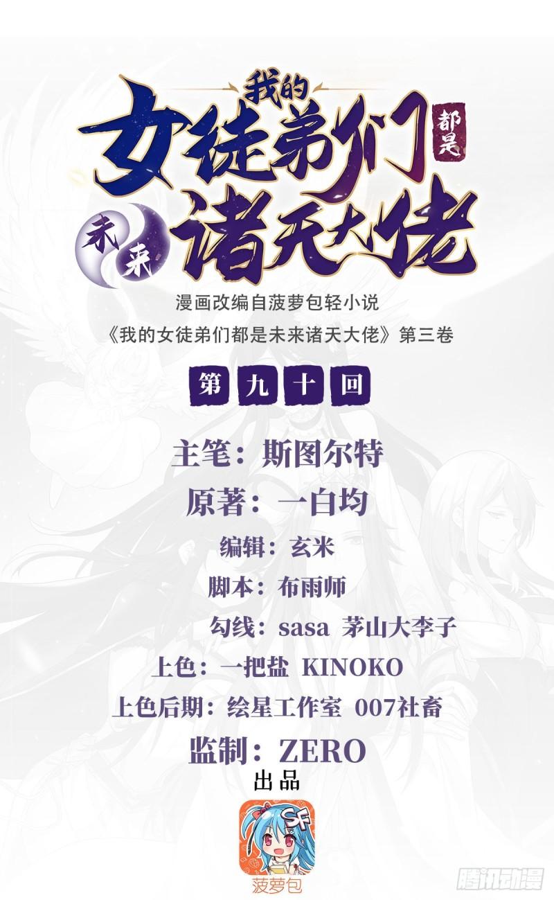 我的女徒弟们都是未来诸天大佬境界划分漫画,第90话 世界合并1图