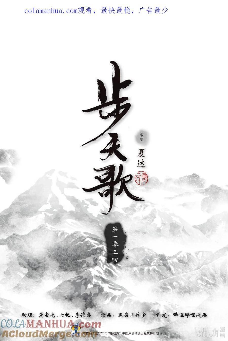 103 第一零三回0