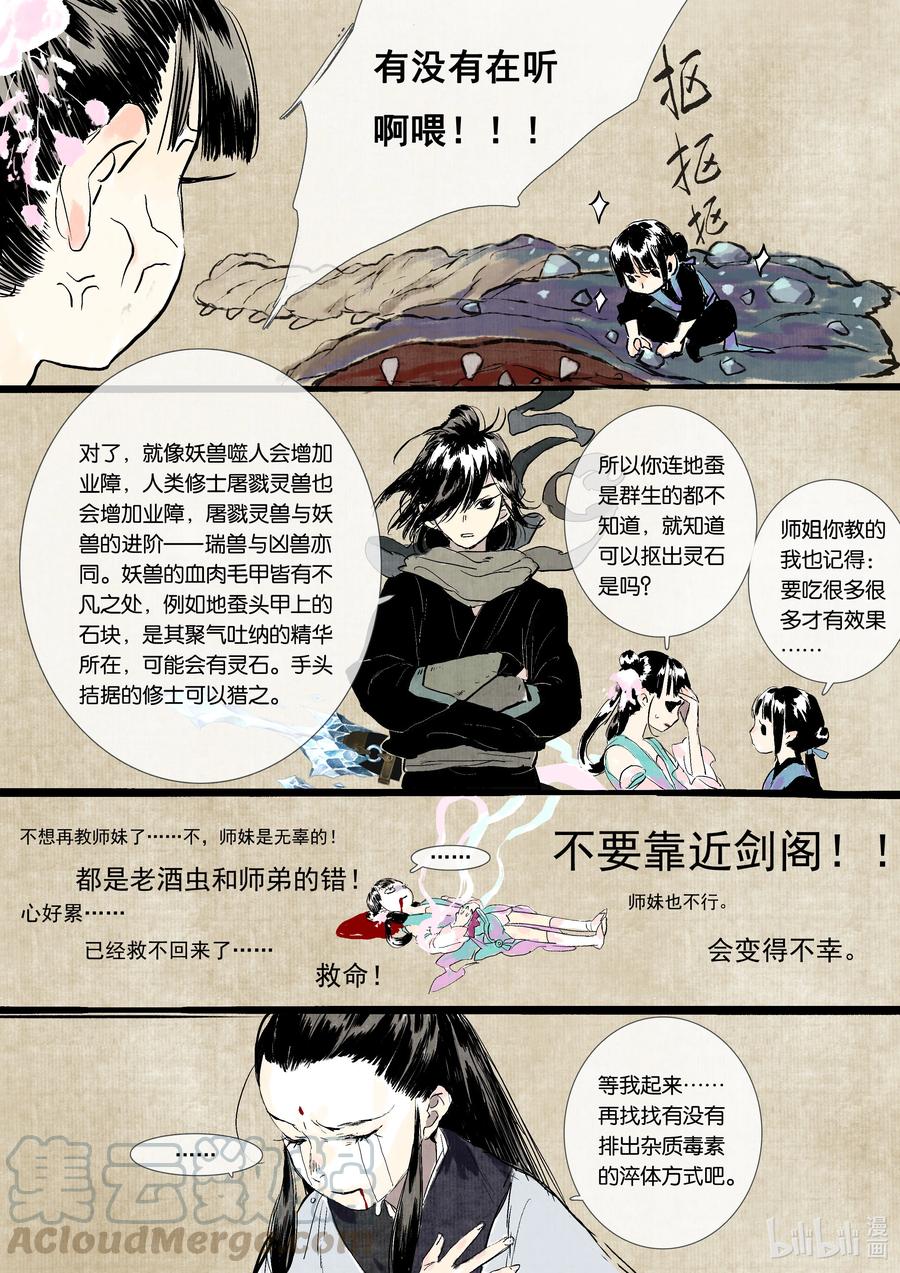 番外 修仙碎碎念2