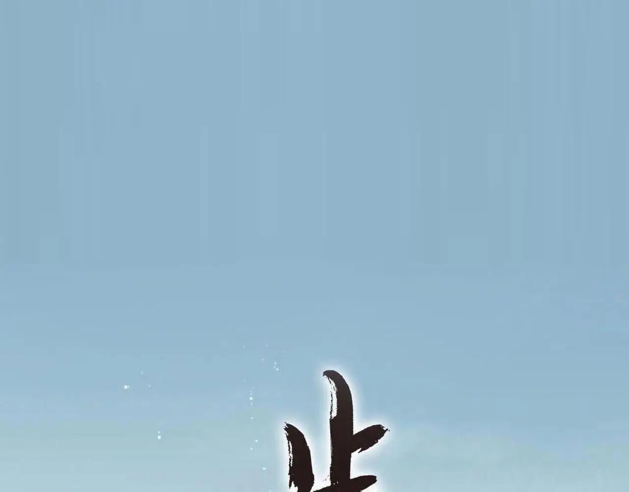 第115话 琳琅法阵泄踪陷险境0