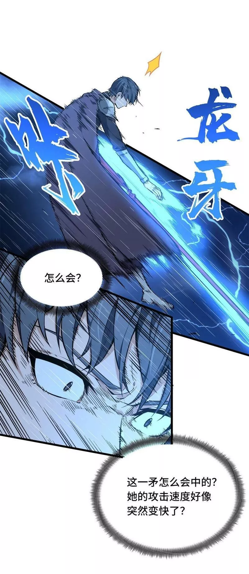 全职高手~漫画,106 斗者意志5图