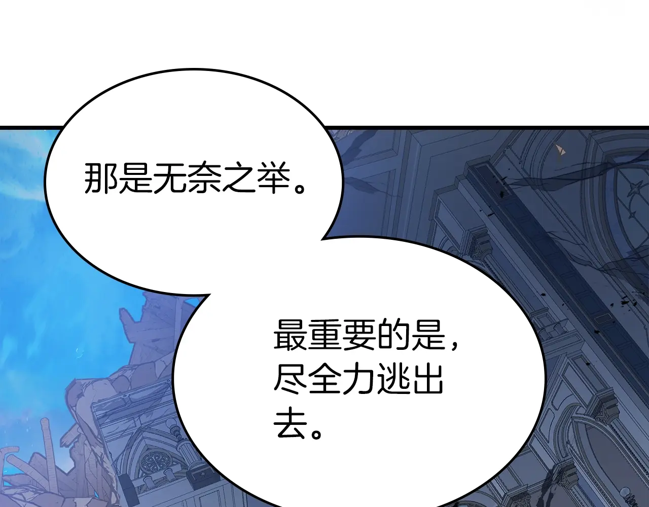 与神一同升级~漫画,第109话 脱身2图