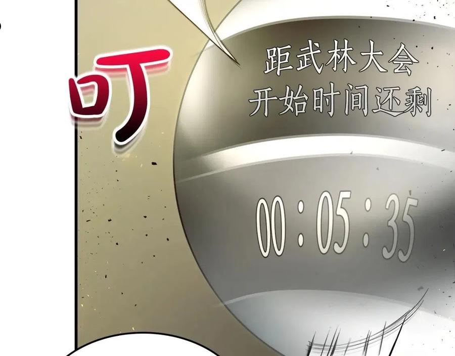 与神一同升级~漫画,第58话 腐朽的武林2图