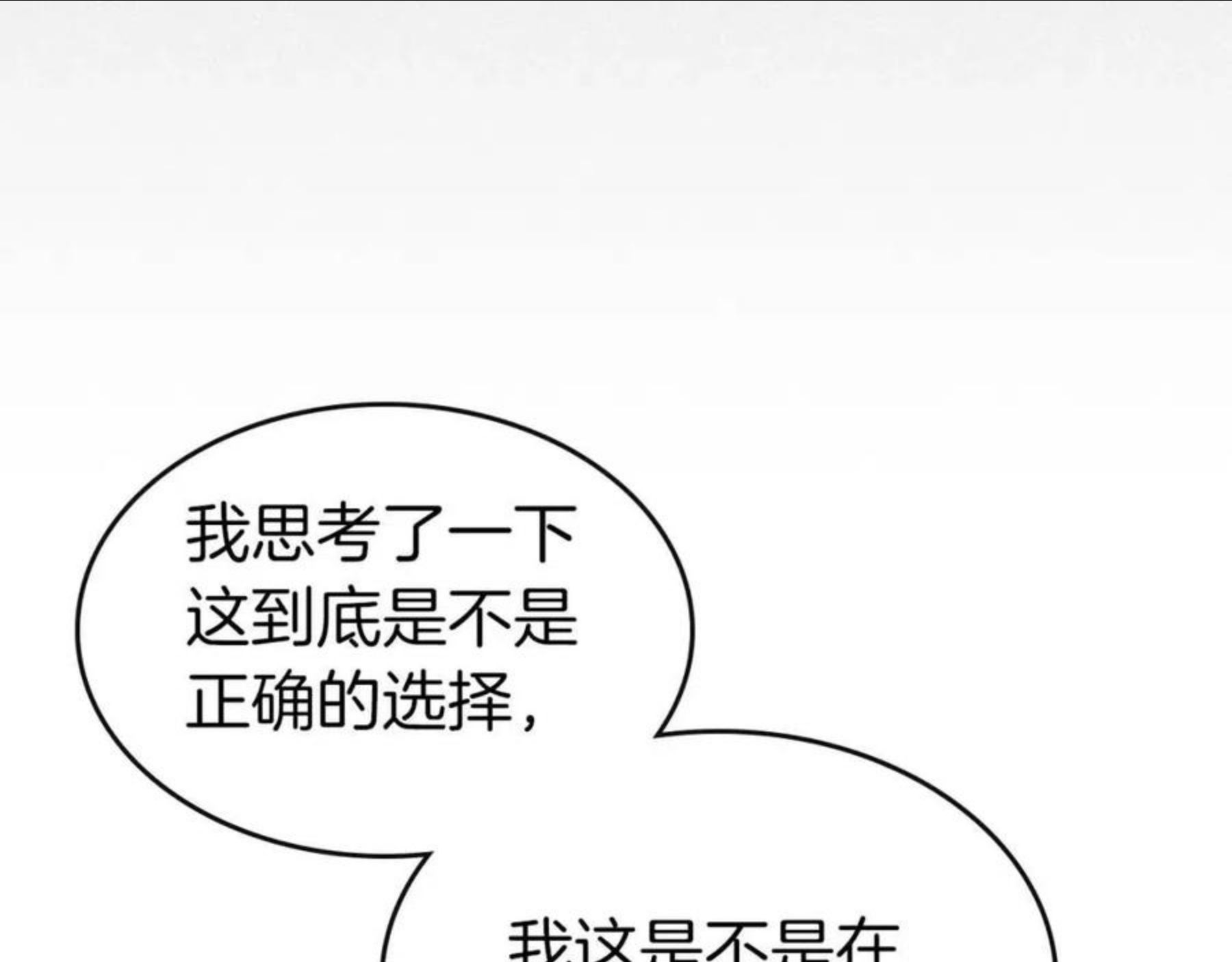 与神一同升级~漫画,第26话 雷火交动4图