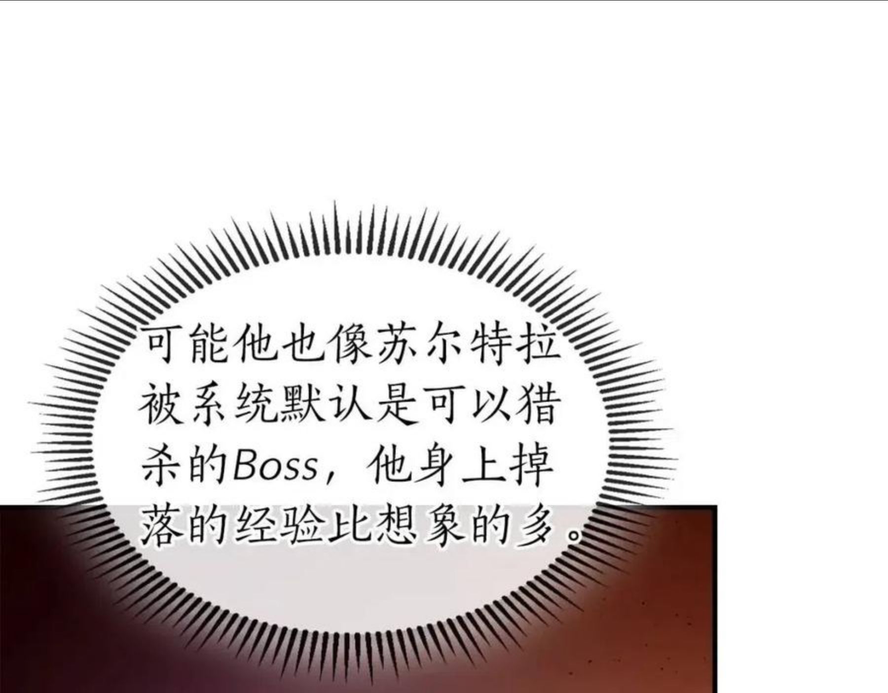 与神一同升级~漫画,第22话 哈迪斯的至宝1图