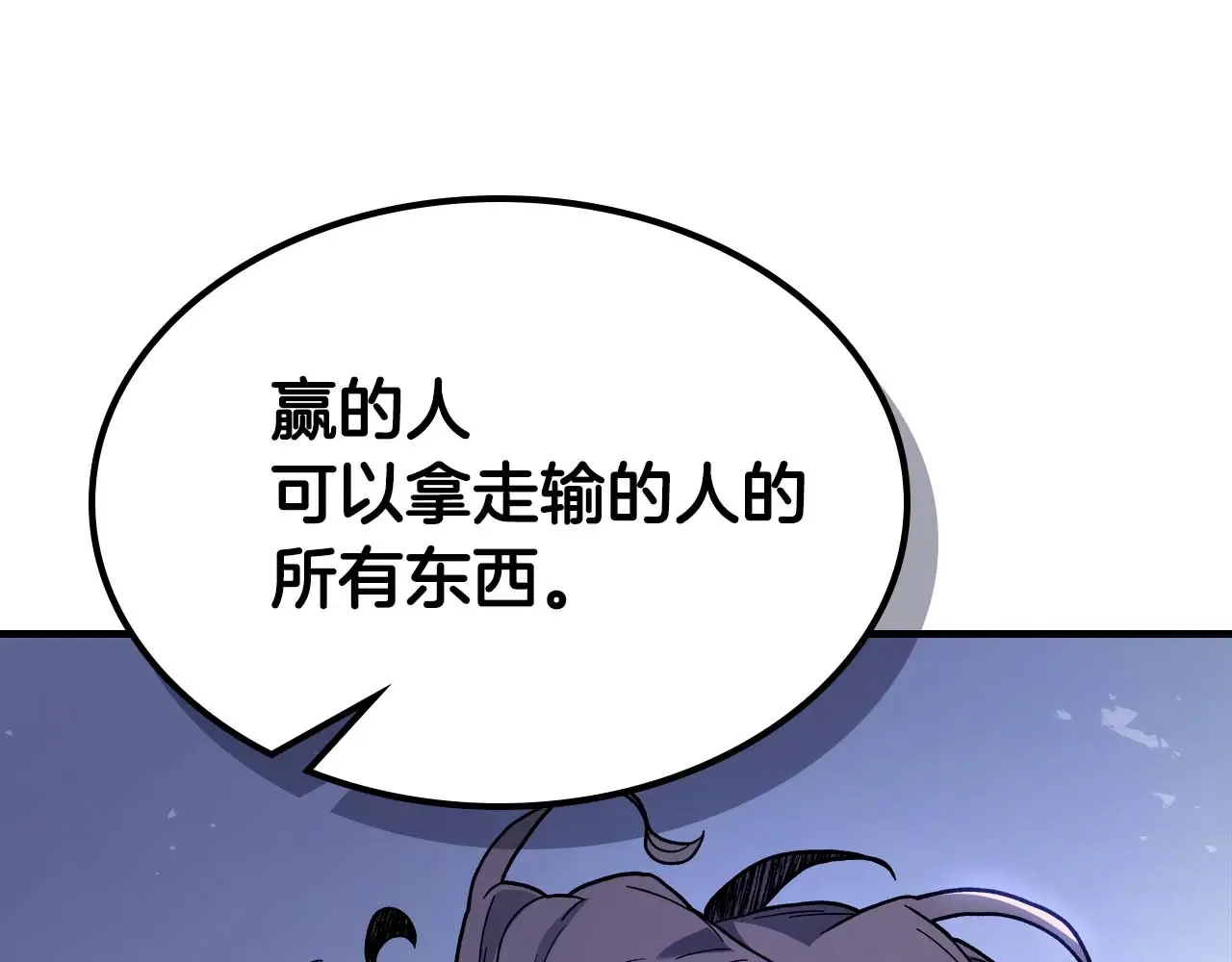 与神一同升级~漫画,第106话1图