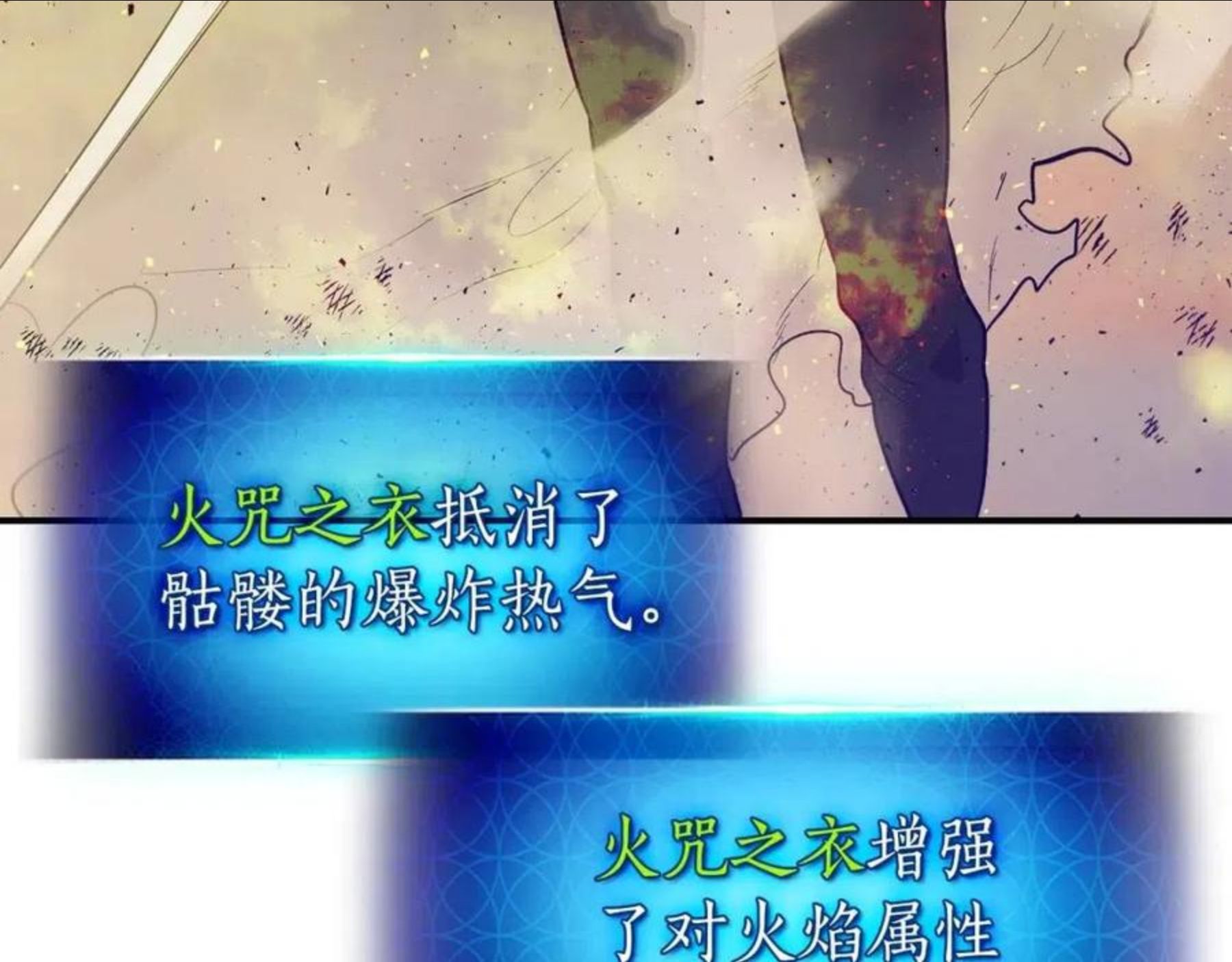 与神一同升级~漫画,第13话 火焰巨人2图