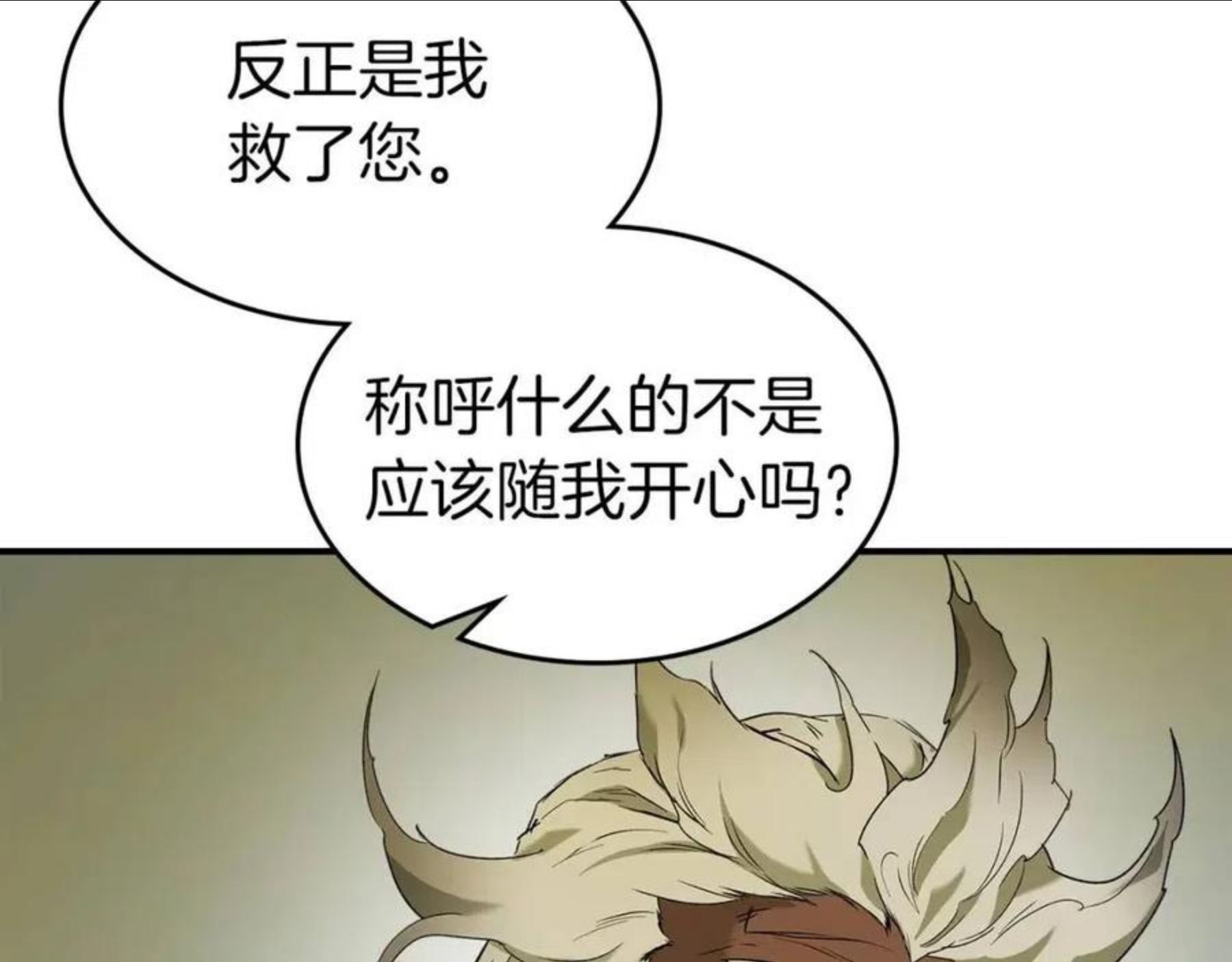 与神一同升级~漫画,第31话 黑夜剑2图
