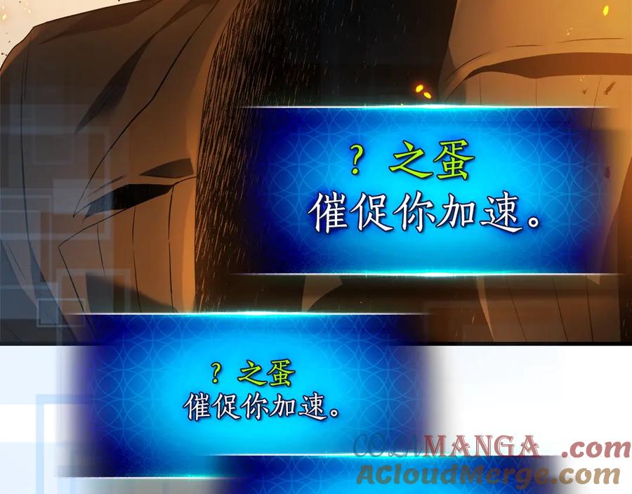 与神一同升级~漫画,第118话 潘多拉5图