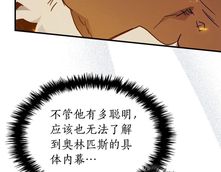 与神一同升级~漫画,第72话 众神震怒4图