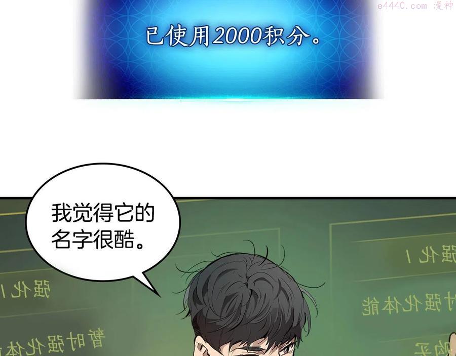 与神一同升级~漫画,第5话 魔力再现2图