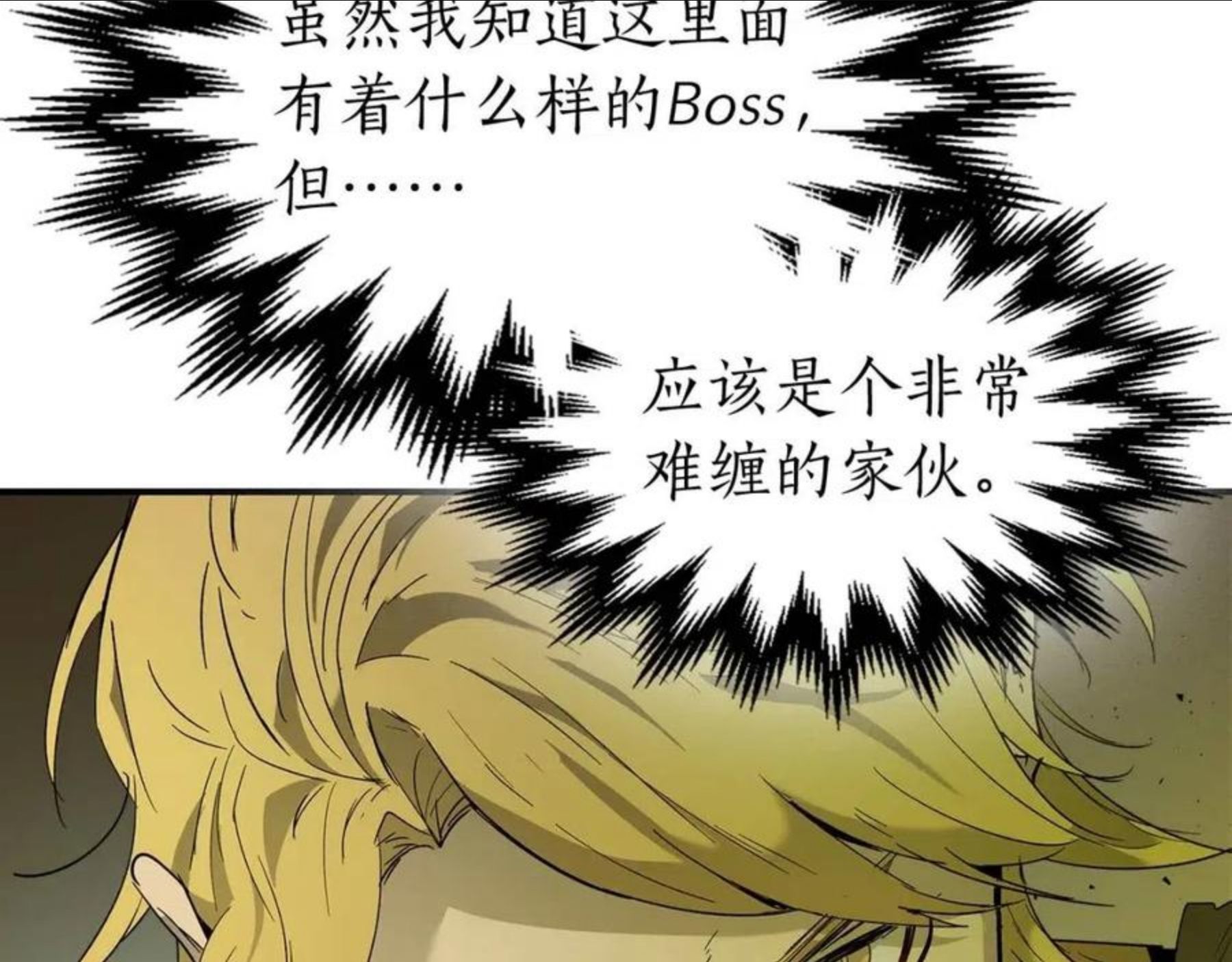 与神一同升级~漫画,第20话 隐藏关卡2图