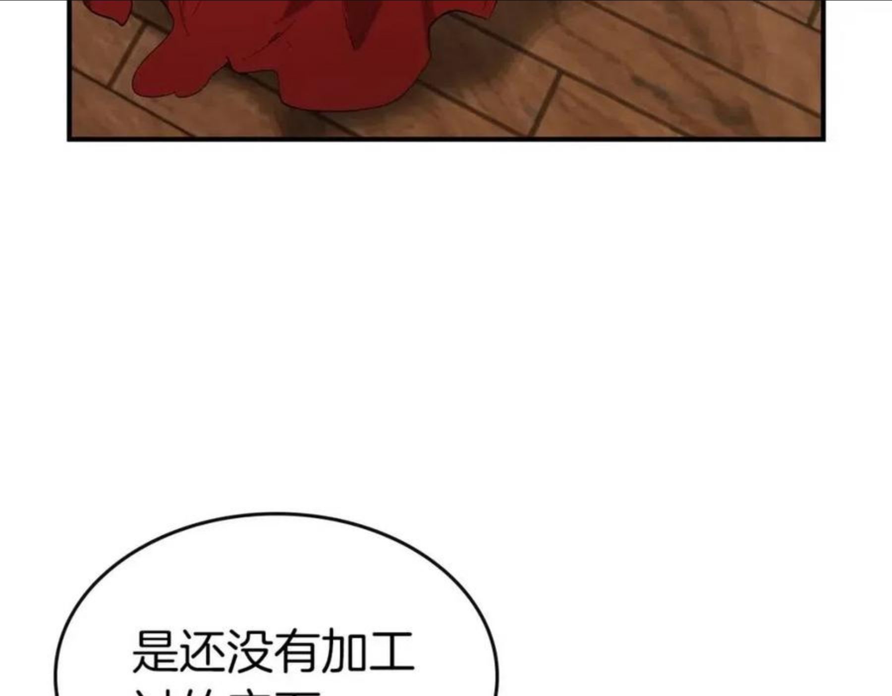 与神一同升级~漫画,第24话 传说之匠4图