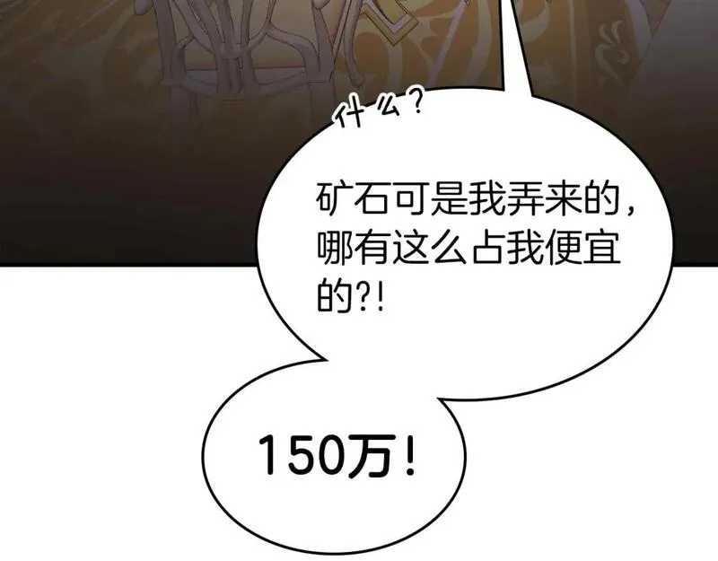 与神一同升级~漫画,第94话 绝对服从4图