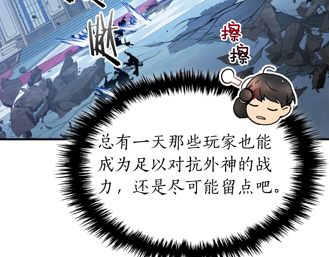 与神一同升级~漫画,第109话 脱身4图