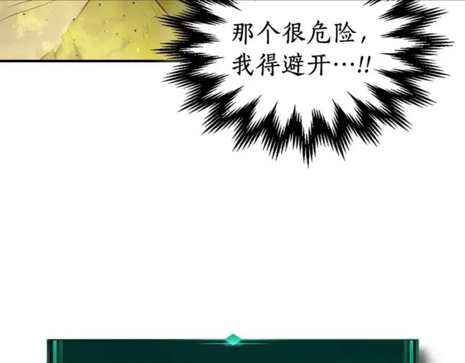 与神一同升级~漫画,第14话 焚身之战1图