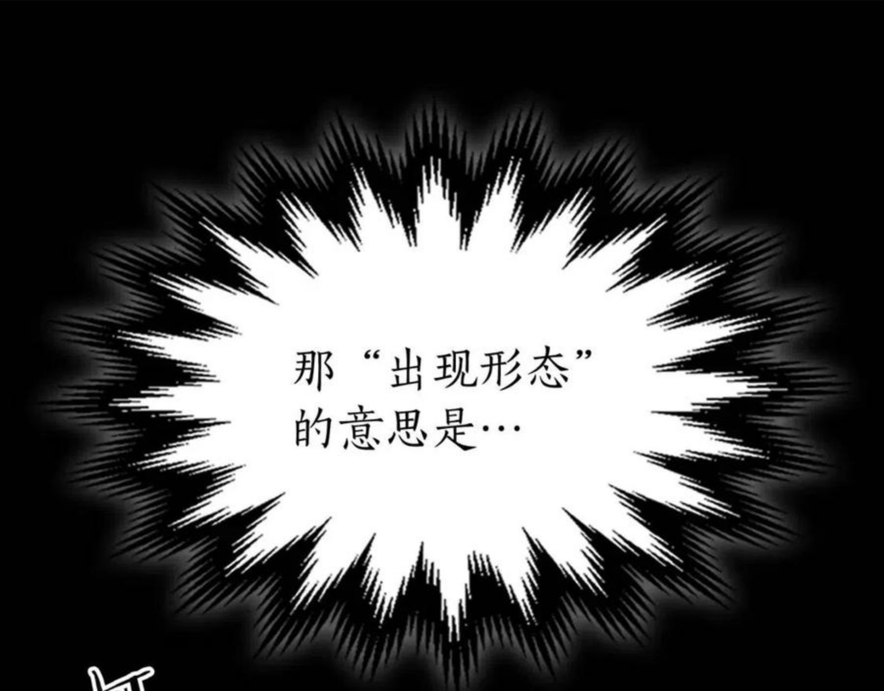 与神一同升级~漫画,第34话 十拳剑3图