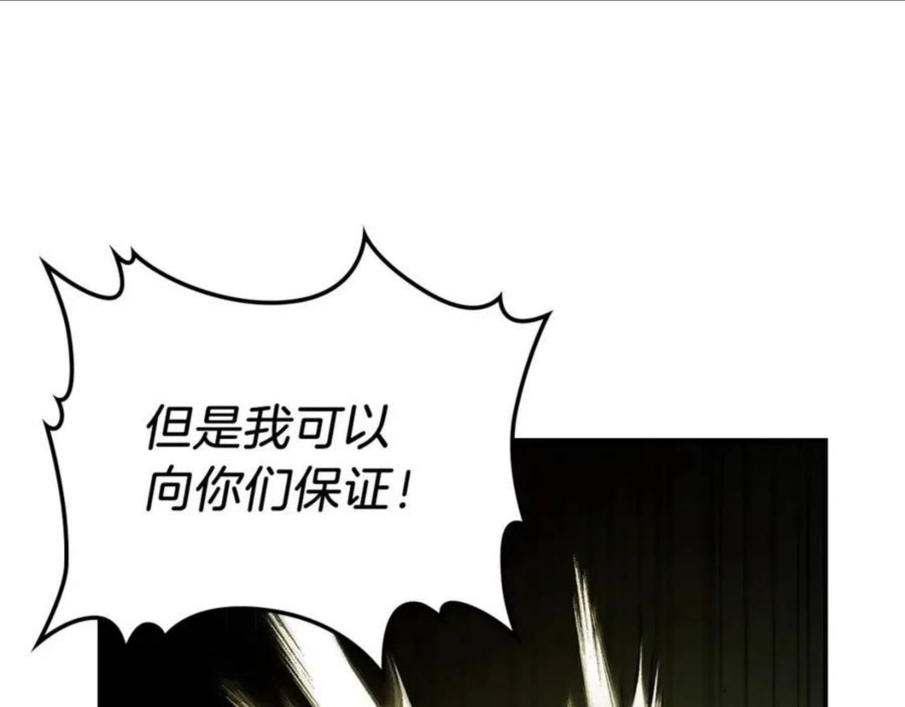 与神一同升级~漫画,第26话 雷火交动5图